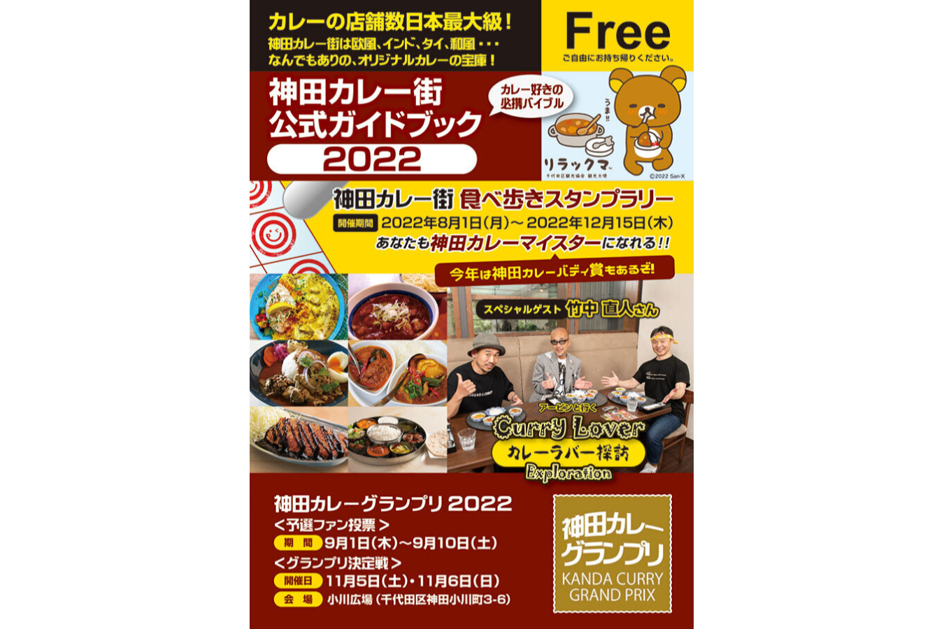 ▲『神田カレー街 公式ガイドブック2022』