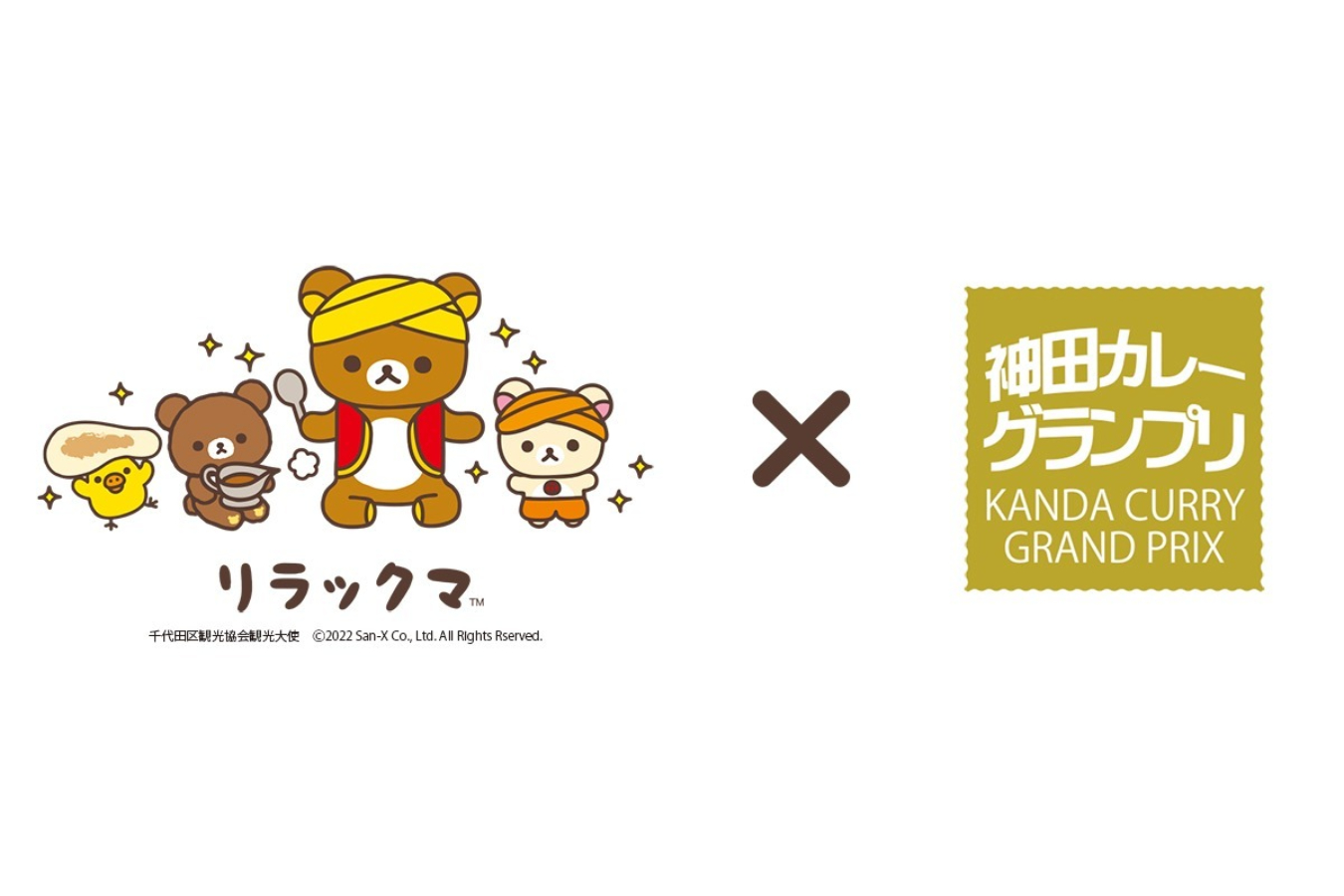 ▲「リラックマ」は、千代田区に本社があるサンエックス株式会社のキャラクター
