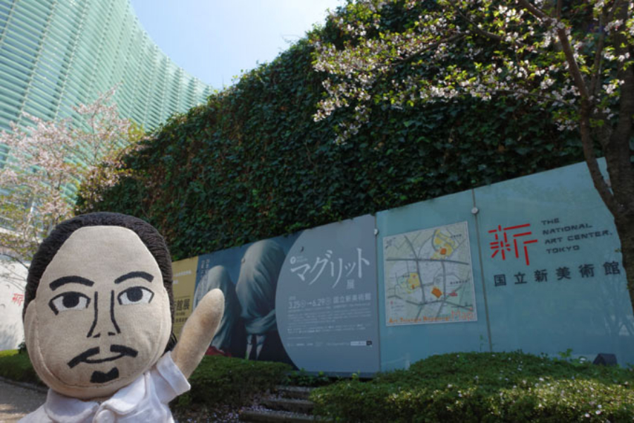 ▲ウェーブした外観でおなじみの国立新美術館。春が来たのでミニくまちゃんはダウンベストを脱ぎました