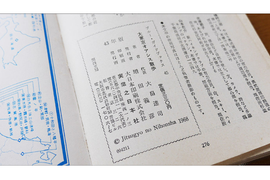 ▲昭和43年に出版されました!
