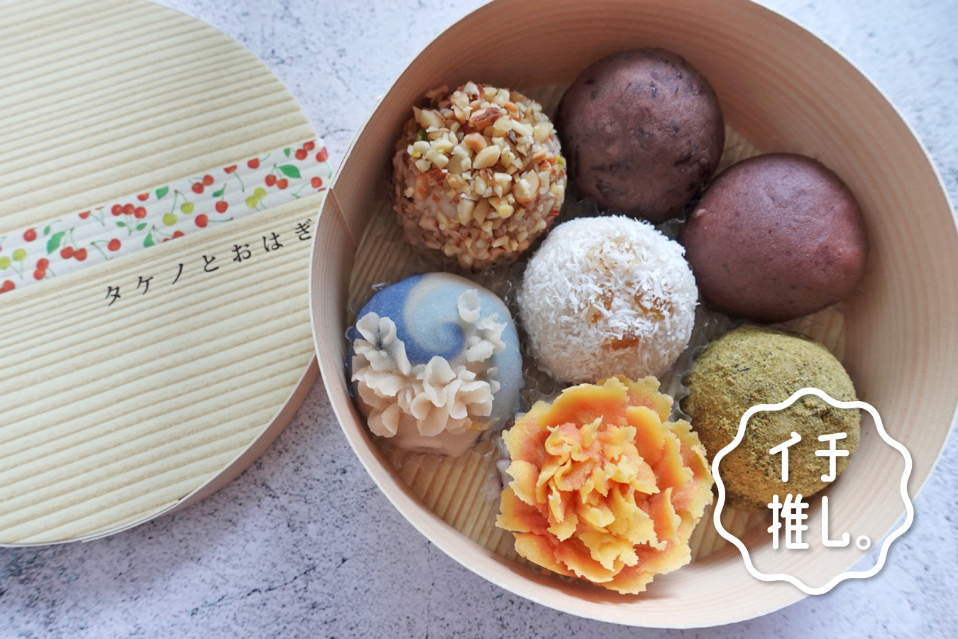 桜新町 創作おはぎの店 タケノとおはぎ 和スイーツ研究家 安原伶香のイチ推し レッツエンジョイ東京