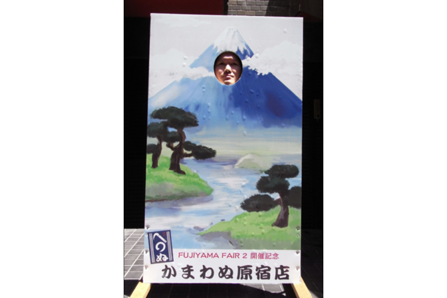 ▲かつては富士山になれる顔ハメ看板がありましたが…
