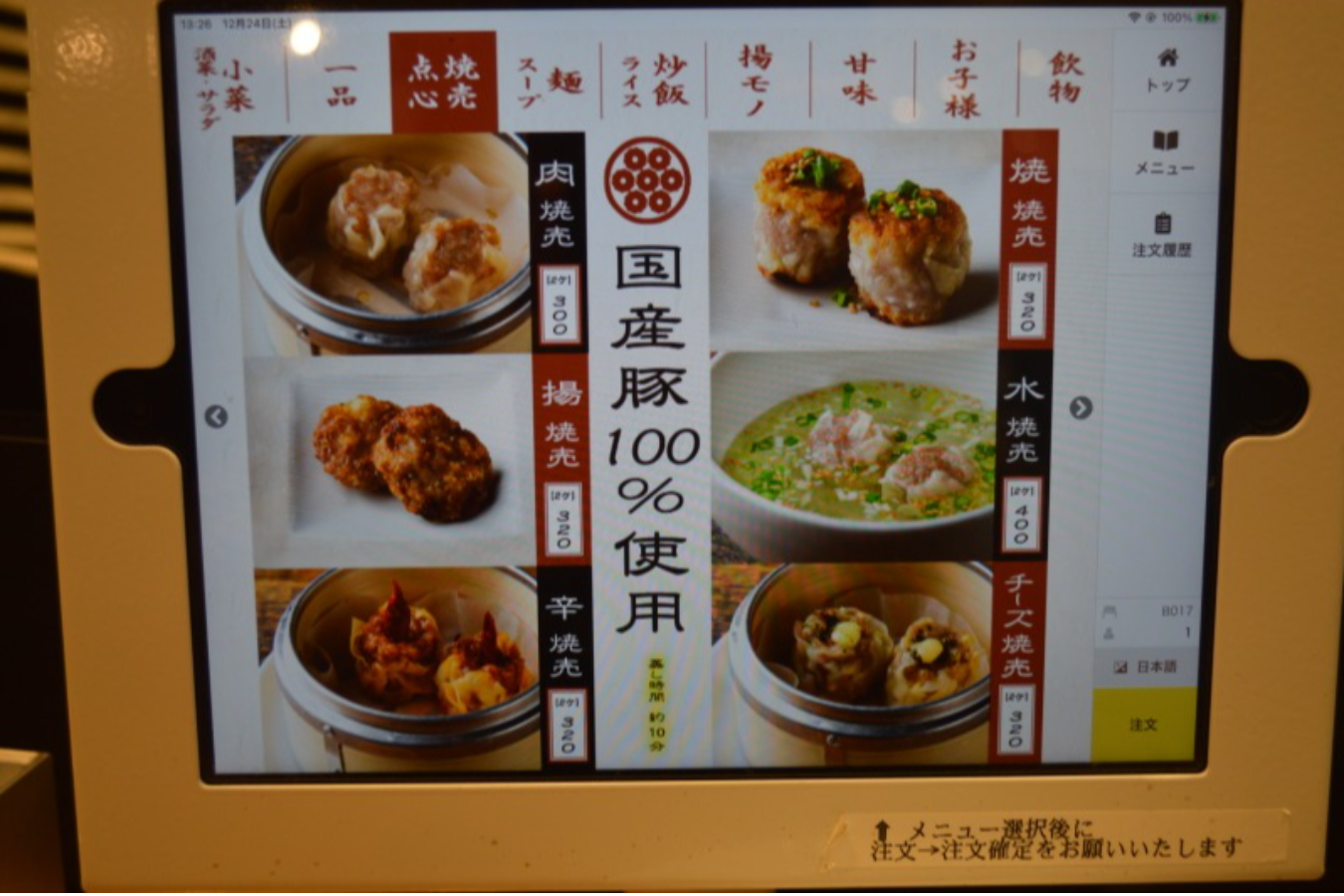 ▲「野田焼売店」で提供される定番シュウマイも注文可能。注文はタッチパネルで