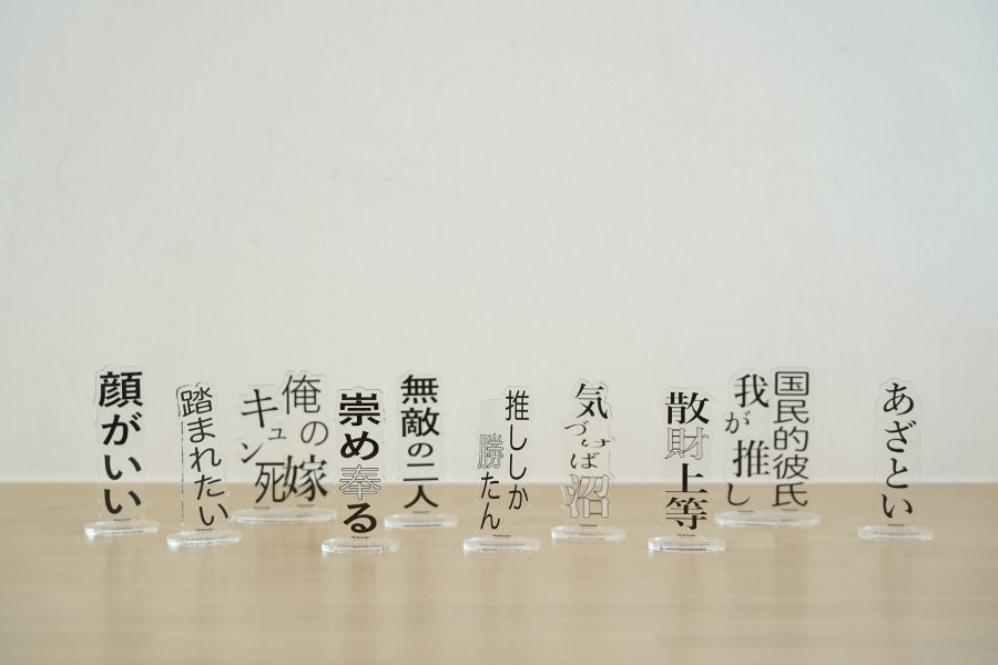 ▲ワードは全20種×2パターン用意