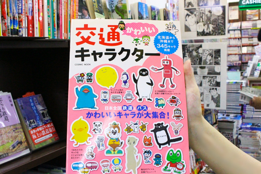 フロアの店員さんに、おしゃれなオススメ本をいくつか教えて頂きました。まずは全国の交通系キャラクターを集めた一冊。名前のわからなかったあのキャラクターも見つかるかも!?