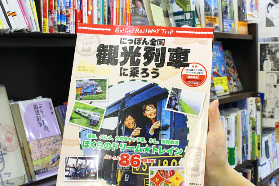 最近では、乗る事自体が楽しい「観光列車」が全国に増えています。それらをまとめたのがこの雑誌。一人で乗っても楽しめる、仕掛け満載の列車も色々ありますよ。