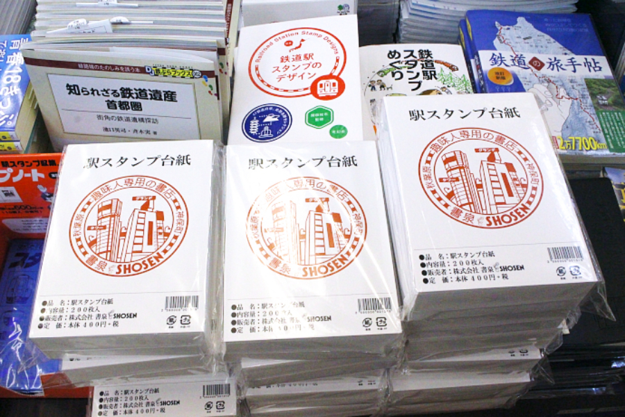 寺社の「ご朱印」を集めている方もいらっしゃるかもしれませんが、実は鉄道の駅には「駅スタンプ」が置かれている所も多いのです。そのスタンプを集める台紙のひとつがコレ。「書泉」オリジナル商品です。