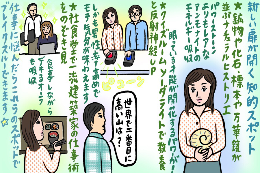 仕事に悩んだら 眠った才能が開花する 辛酸なめ子さんオススメの知的スポットへ レッツエンジョイ東京