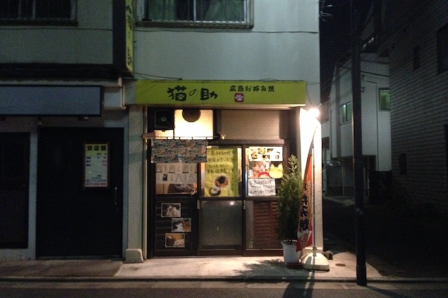 ▲入り口からしてネコネコしい“広島お好み焼き 猫の助”