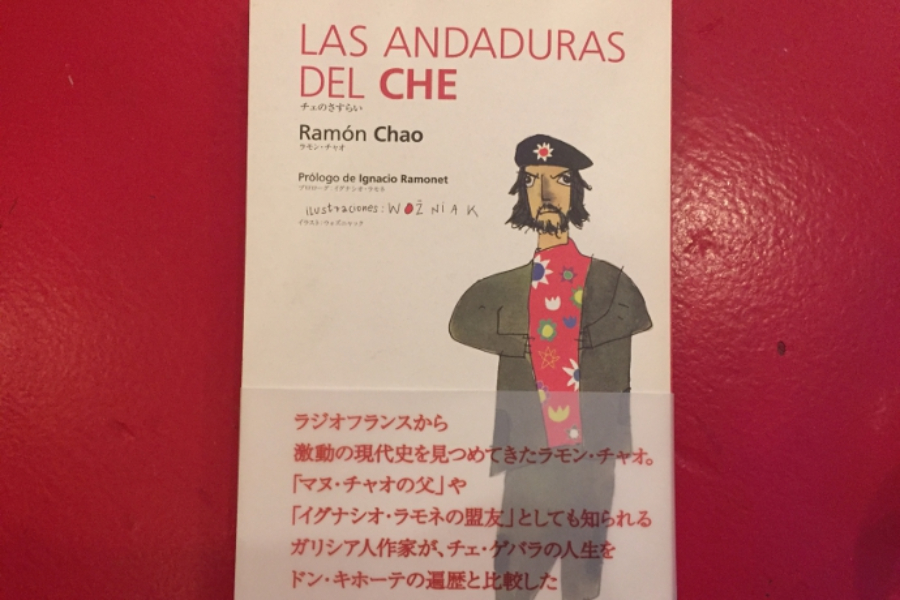 ▲藤本さんが出版に関わった「チェのさすらい」。革命家チェ・ゲバラの人生をドン・キホーテの遍歴と比較してユニークな手法で語る。ラモン・チャオ (著)、ウォズニアック(イラスト)、エビハラ ヒロコ (翻訳)