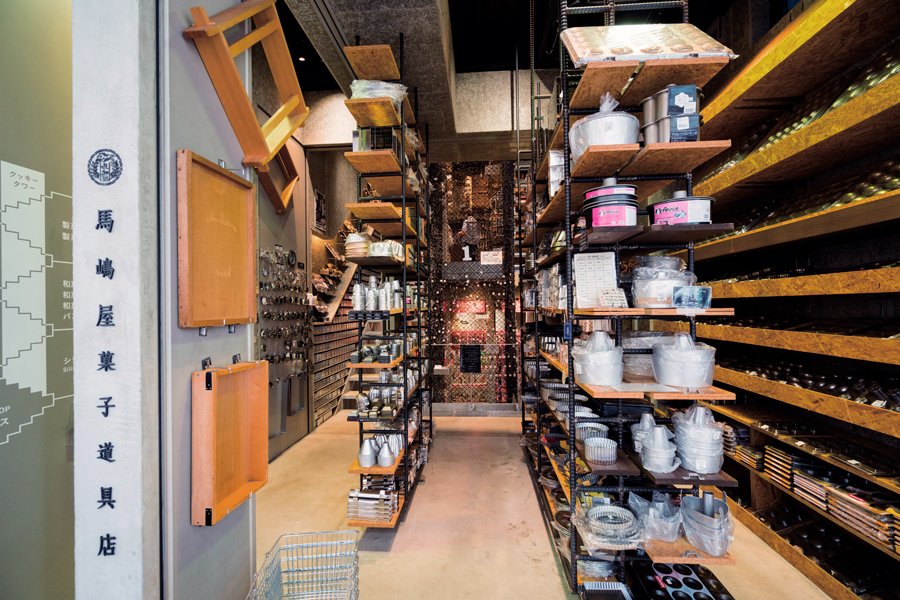 馬嶋屋菓子道具店