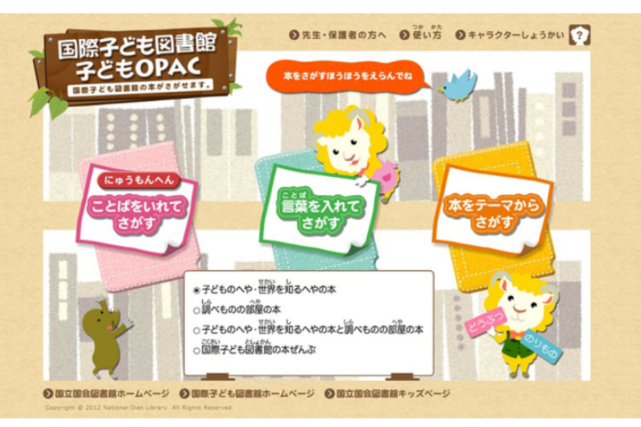 ▲本を自分で探したい子ども向けの蔵書検索システム。