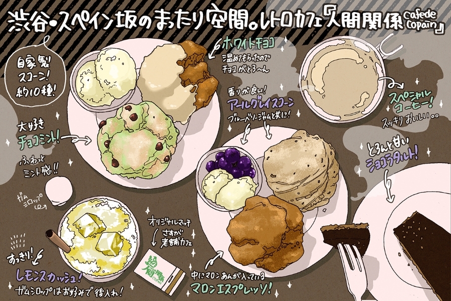 渋谷 自家製スコーン1円 穴場カフェ 人間関係 が最高すぎ レッツエンジョイ東京