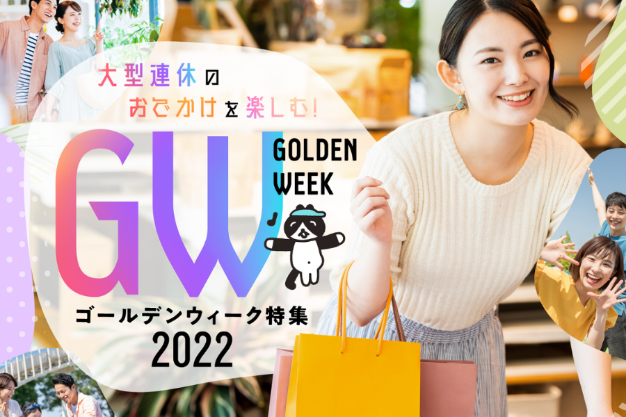 ゴールデンウィーク特集 東京 関東のおすすめゴールデンウィーク Gw イベント スポット22 レッツエンジョイ東京 ゴールデンウィーク特集 東京 関東のおすすめゴールデンウィーク Gw イベント スポット22 レッツエンジョイ東京
