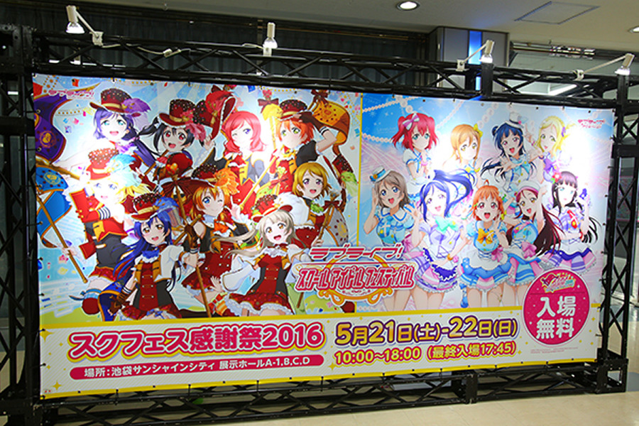 世界で2 500万人のユーザーがいる スクフェス とは リアルイベント スクフェス感謝祭16 に潜入 レッツエンジョイ東京