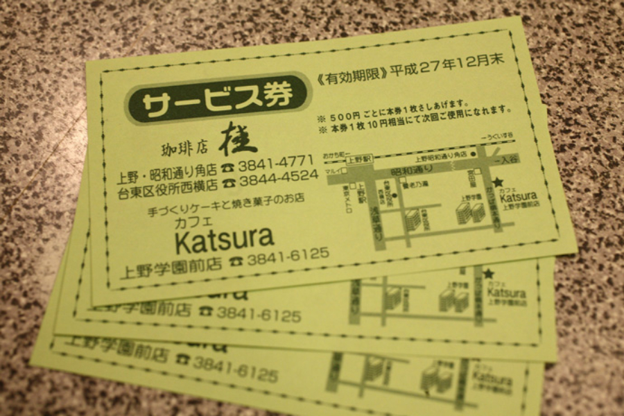 ▲帰りにもらえる次回サービス券。お会計から1枚につき10円引いてくれます。有効期限も長くて良心的です。お財布の中に入れていると、自然とお店を思い出します