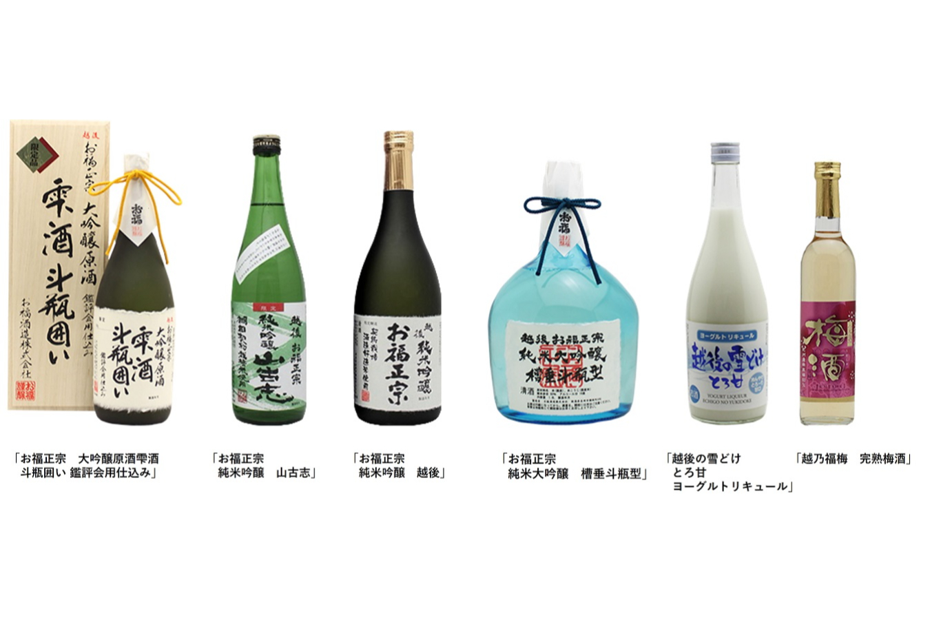 ▲左端の「お福正宗 大吟醸原酒 雫酒 斗瓶囲い 鑑評会用仕込み」は、大吟醸の醪袋から自然に滴り落ちてくるお酒のみを斗瓶にとり、熟成後直詰したという大吟醸の原酒