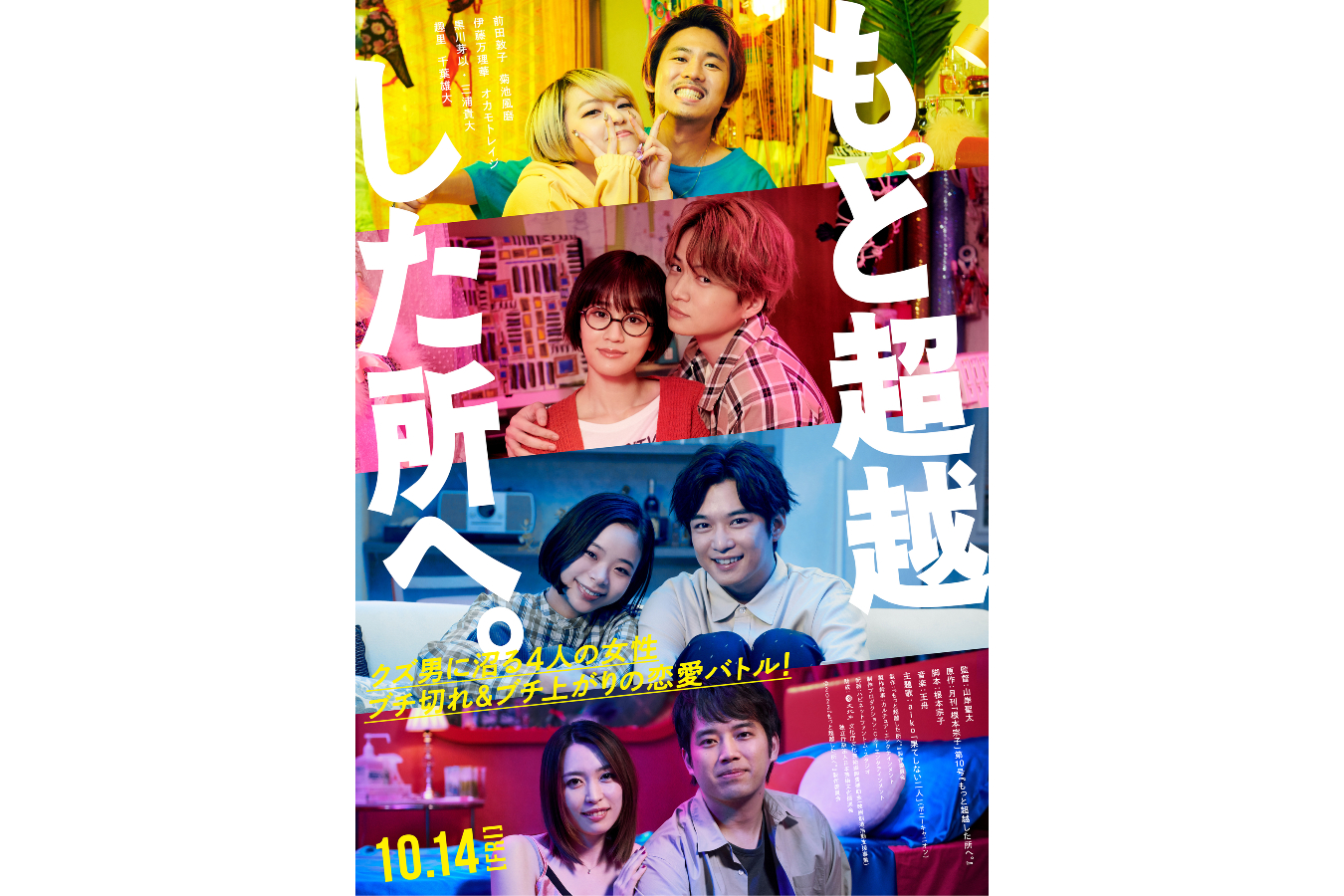 ©2022『もっと超越した所へ。』製作委員会