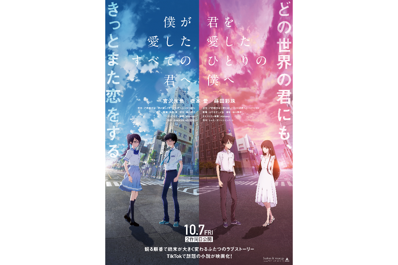 (C)2022 「僕愛」「君愛」製作委員会