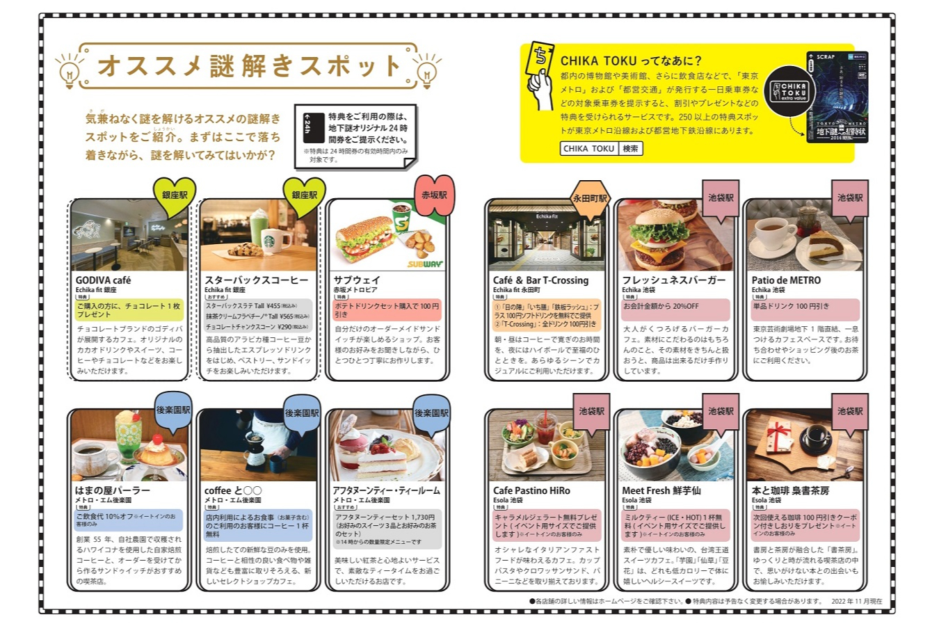 ※池袋駅・Esola池袋「Cafe Pastino HiRo」の特典提供は、同店の閉店に伴い2023年1月15日(日)を以て終了しています