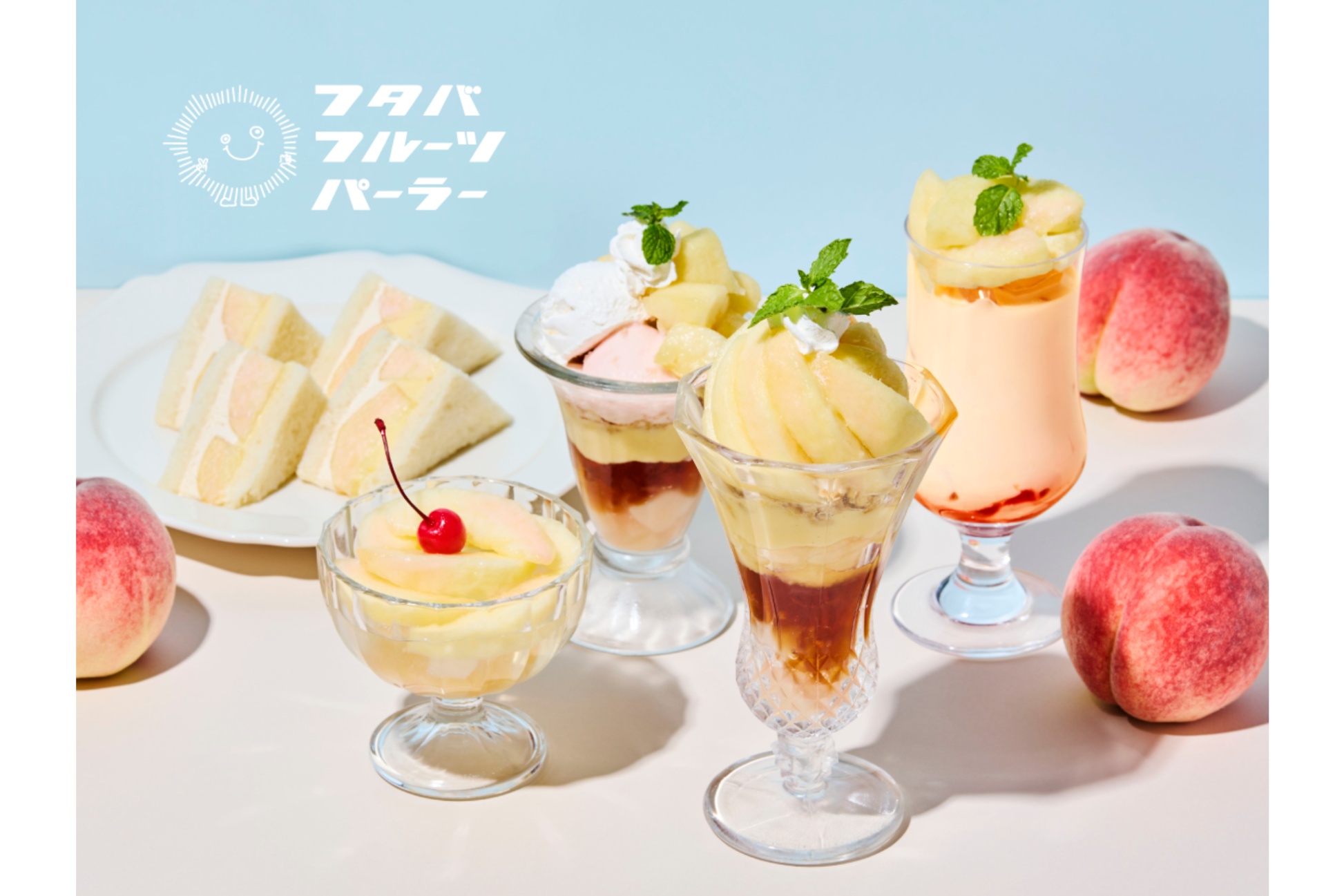 旬の桃を使用したパフェ＆サンドイッチなどが登場！「フタバフルーツパーラー」で