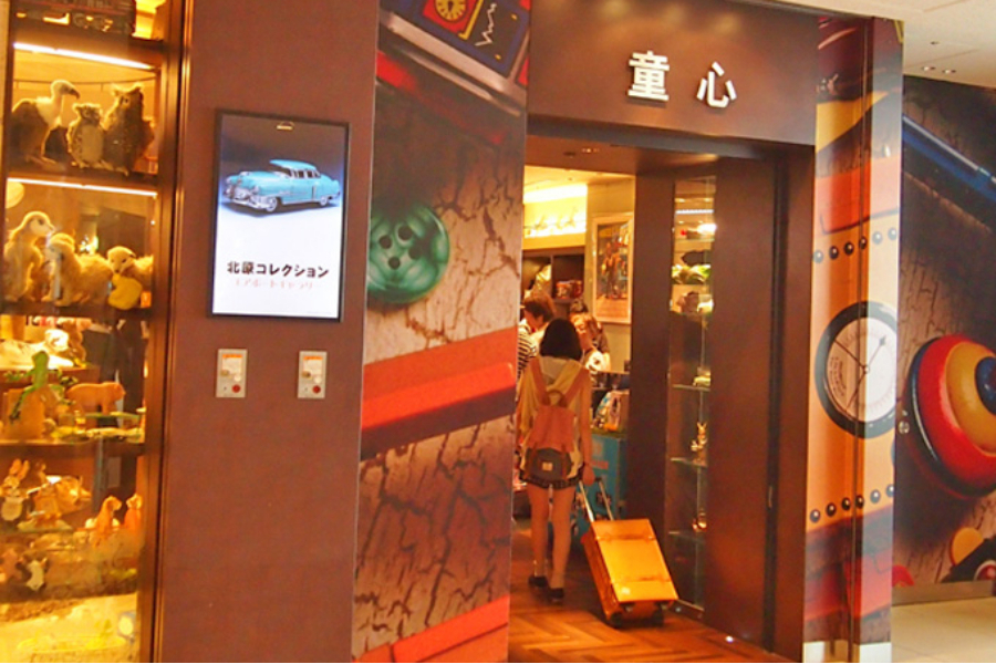 ▲まずは玩具店「童心」から