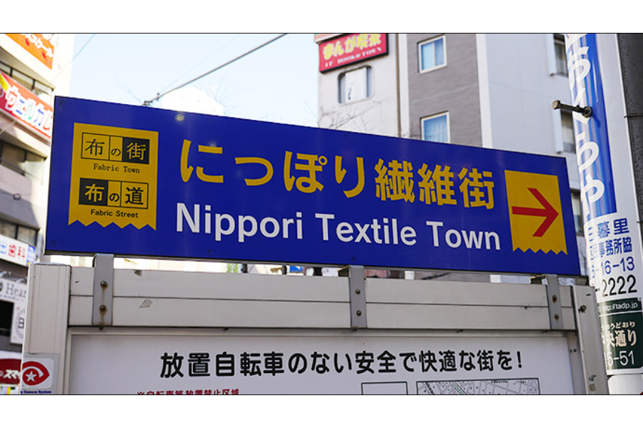 ▲日暮里の繊維街にきました!