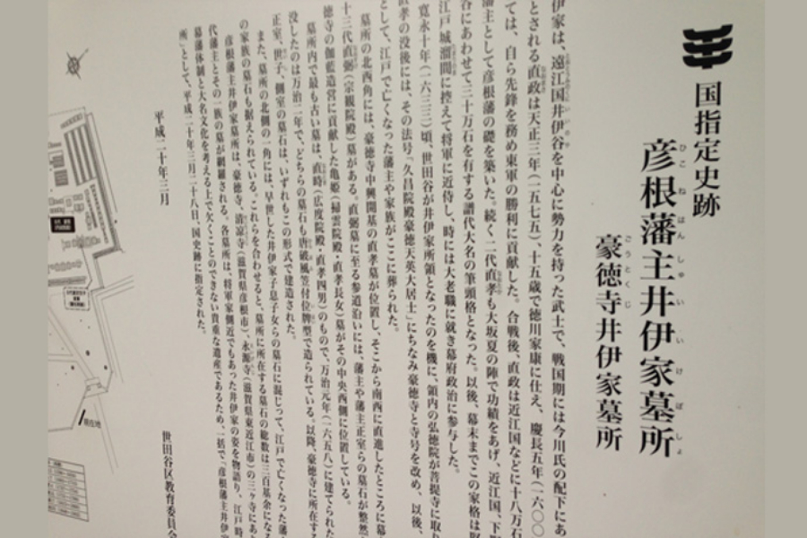 ▲彦根藩主井伊家の墓所があると説明書きが。猫を追って歴史にも明るくなれるとは