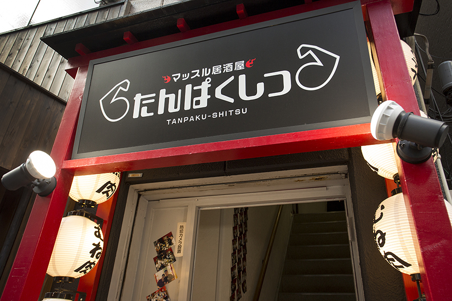 痩せたいけど食べたい女子に朗報 マッスル居酒屋たんぱくしつ のダイエットメニュー飲みが最高だ レッツエンジョイ東京