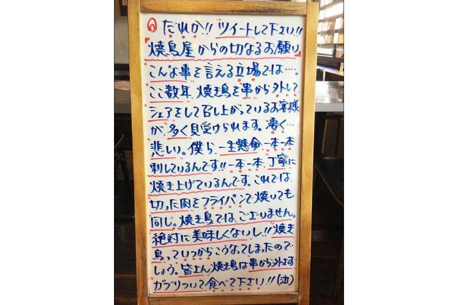 ▲「鳥一代」のブログ「ヤマゲタンのひとりゴト」より引用