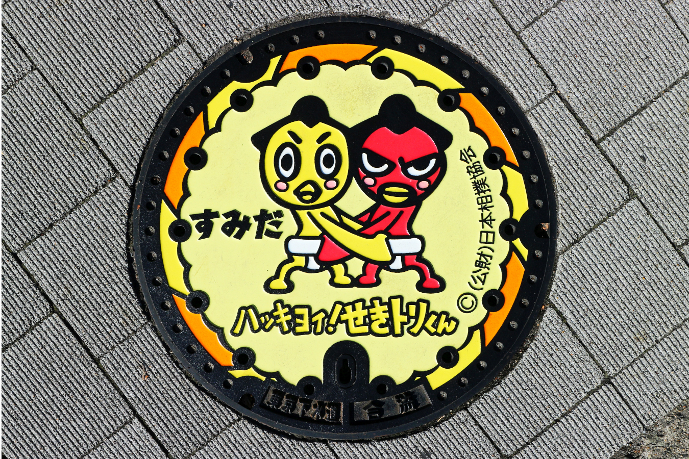 ▲日本相撲協会の公式キャラクター「ハッキヨイ!せきトリくん」©(公財)日本相撲協会