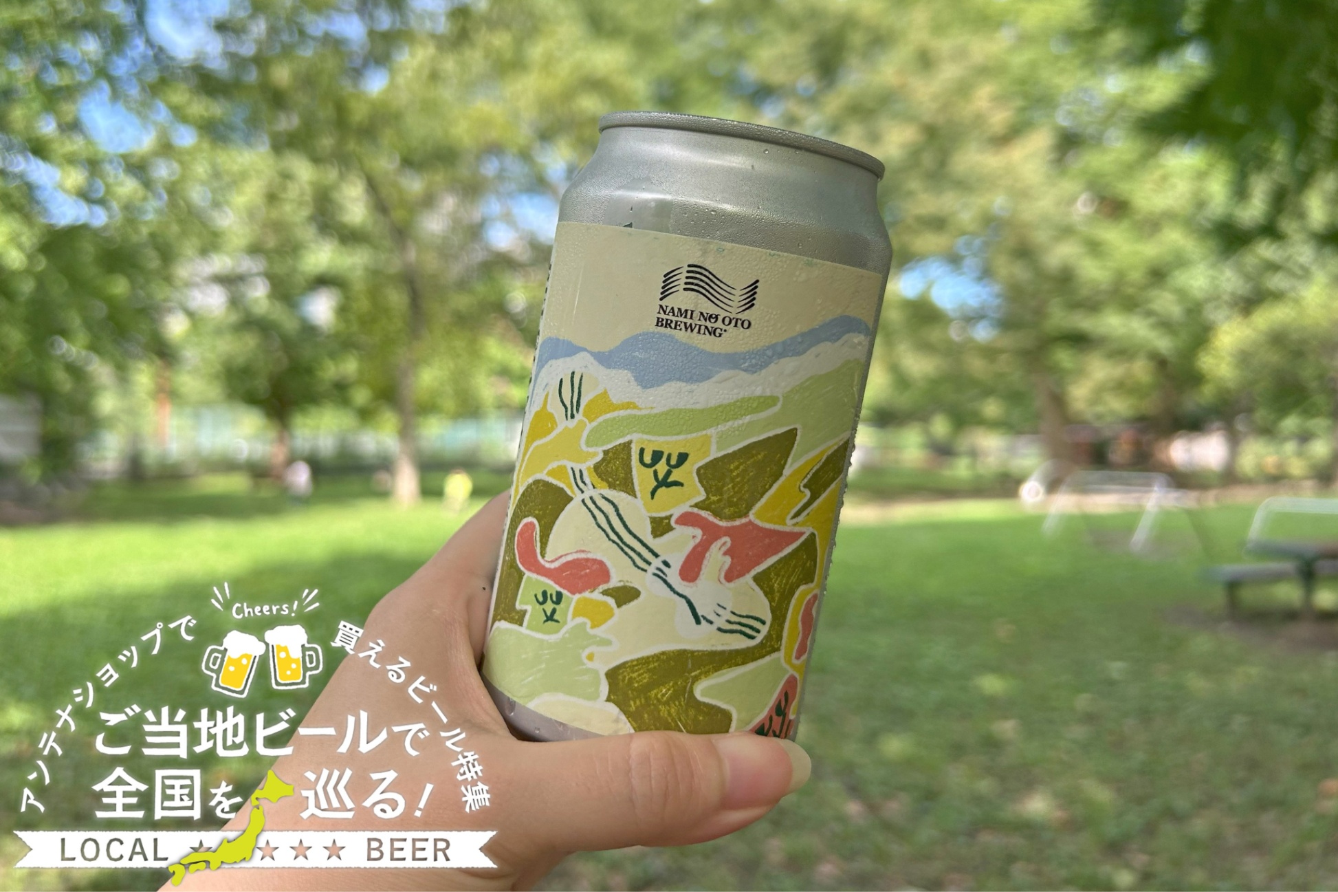 兵庫県のご当地ビール「ベルジャンホワイト なるとオレンジ」を実飲レポ！アンテナショップで買えるビール特集