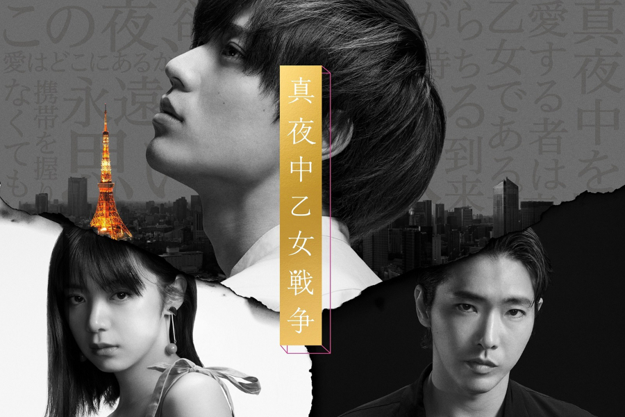 映画『真夜中乙女戦争』