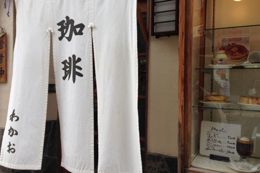 ▲店頭は落ち着いた和風喫茶。中に入った雰囲気とまた少し違って渋い感じ