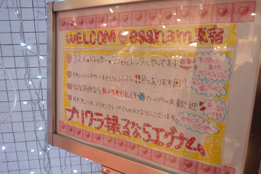 ▲原宿ナムコ内にある「eggnam」