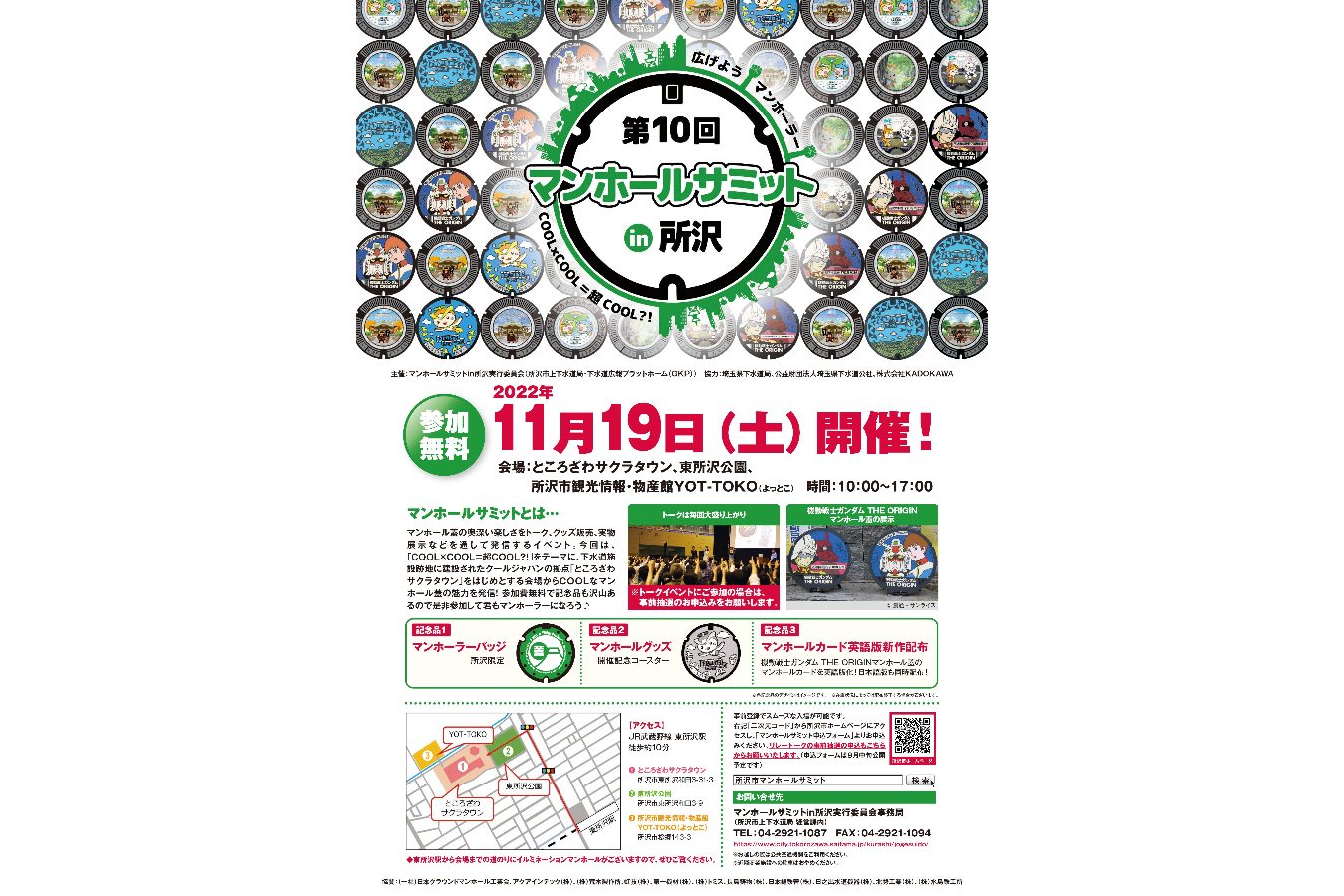 ▲第10回マンホールサミットin所沢