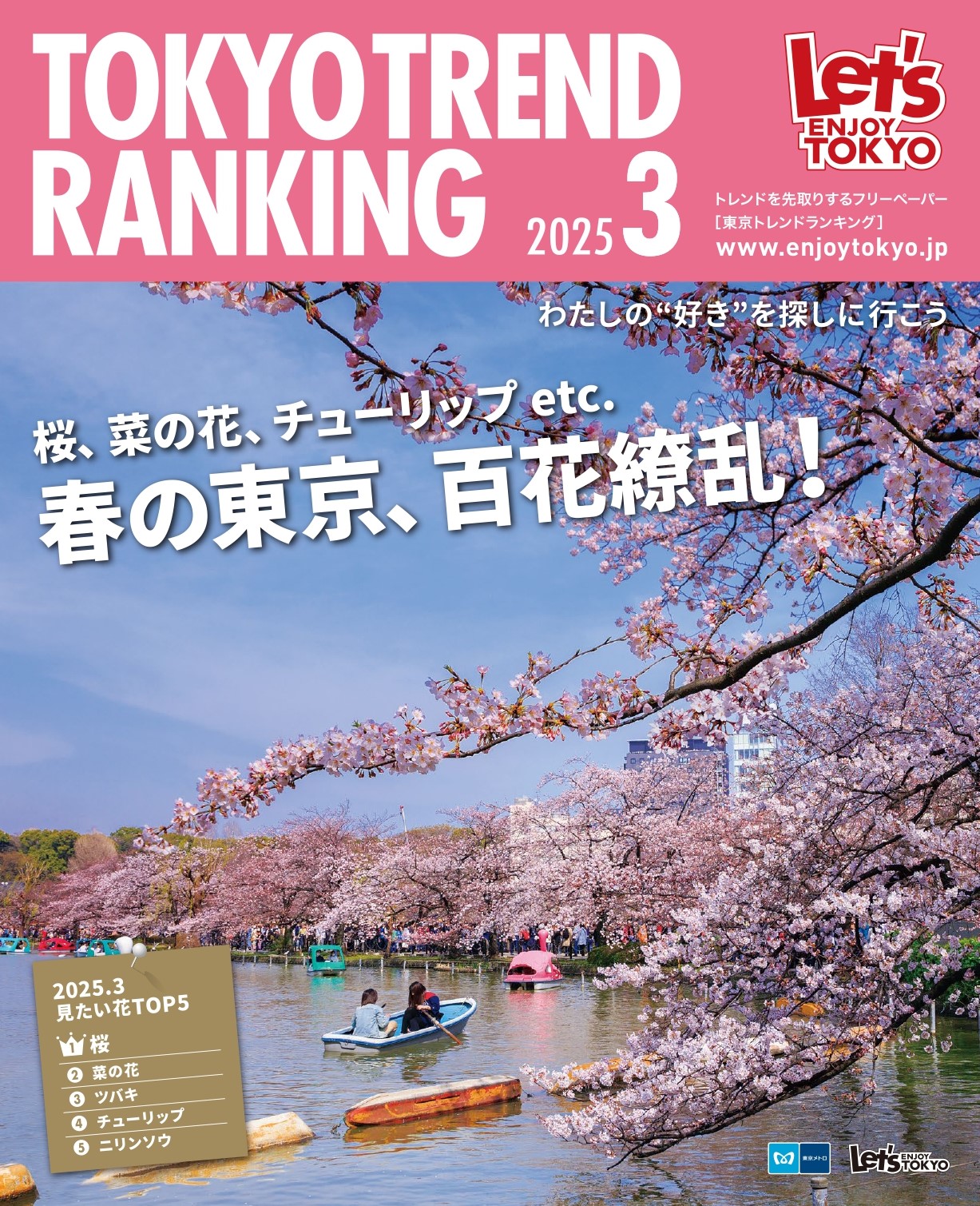 TOKYO TREND RANKING