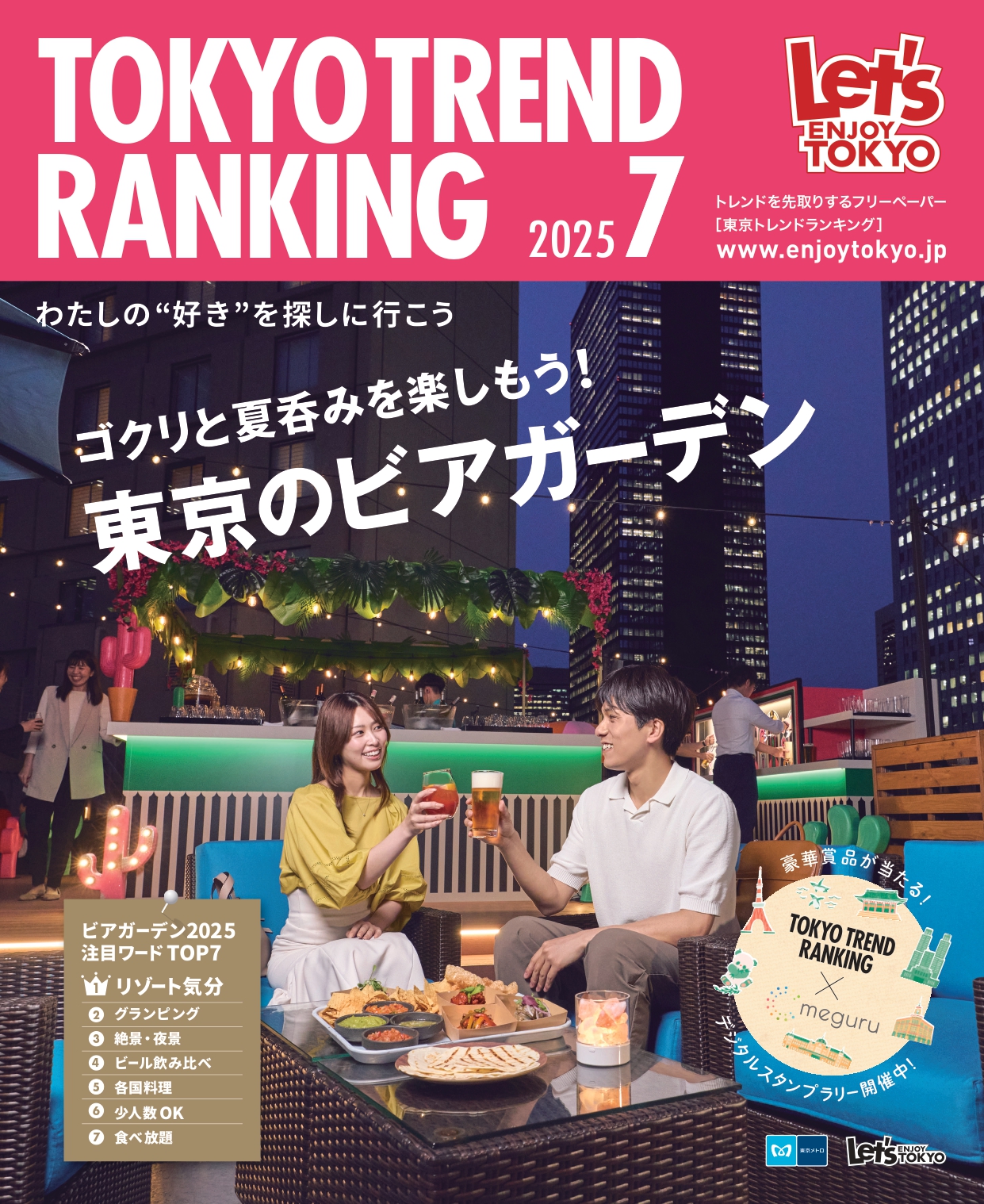 TOKYO TREND RANKING