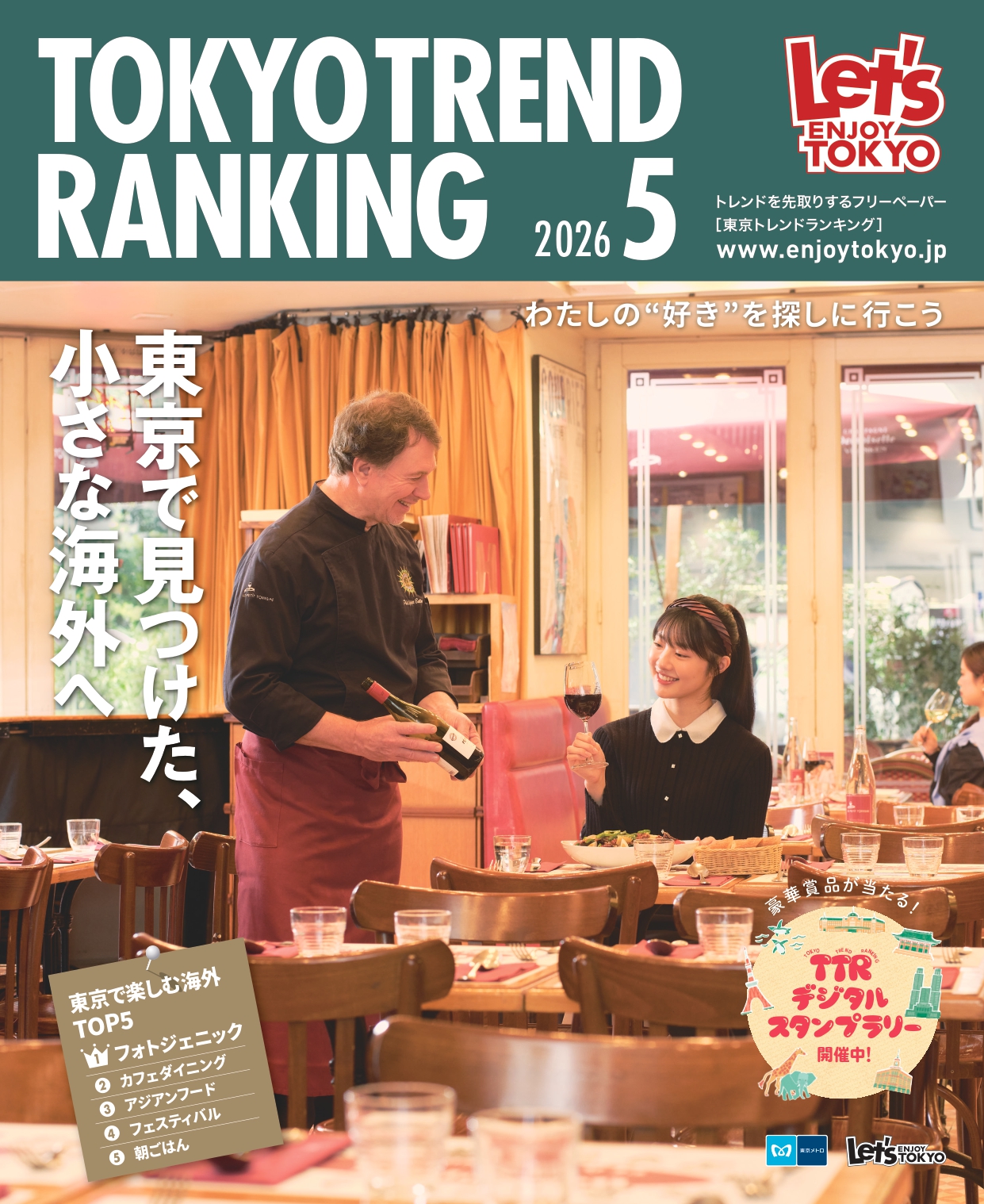 TOKYO TREND RANKING