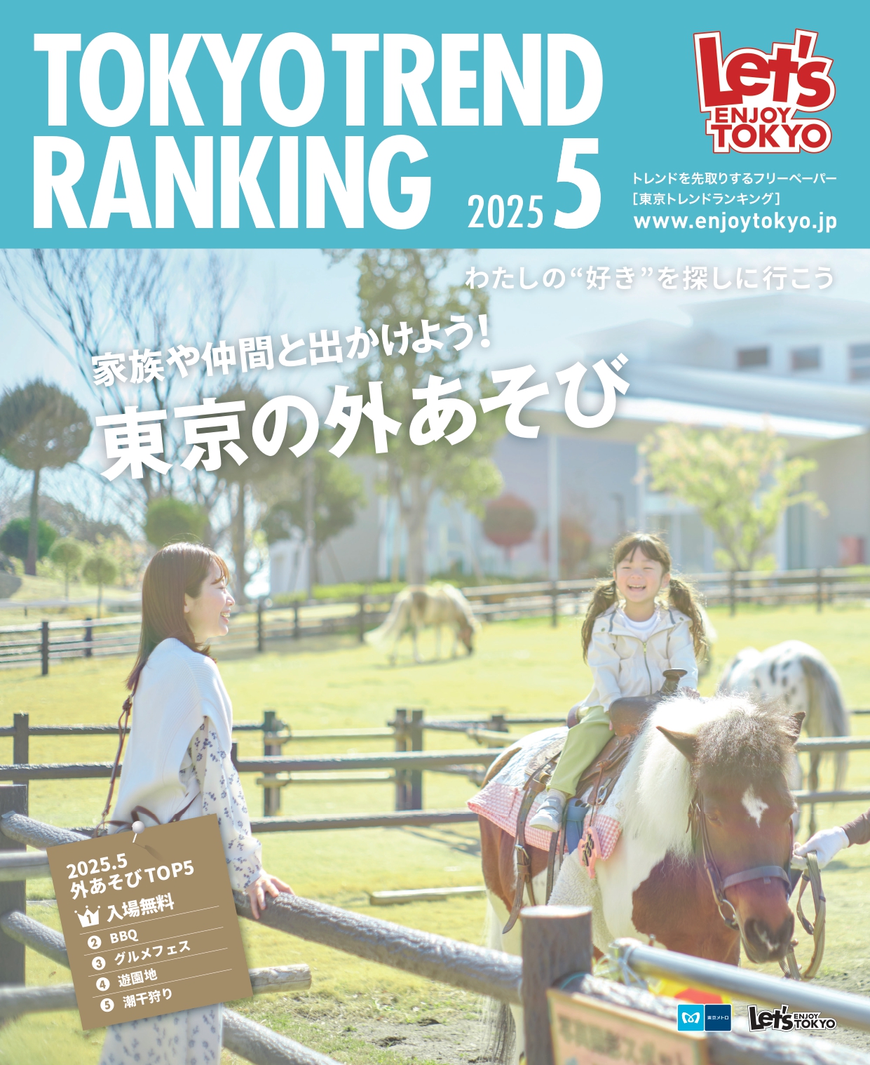 TOKYO TREND RANKING