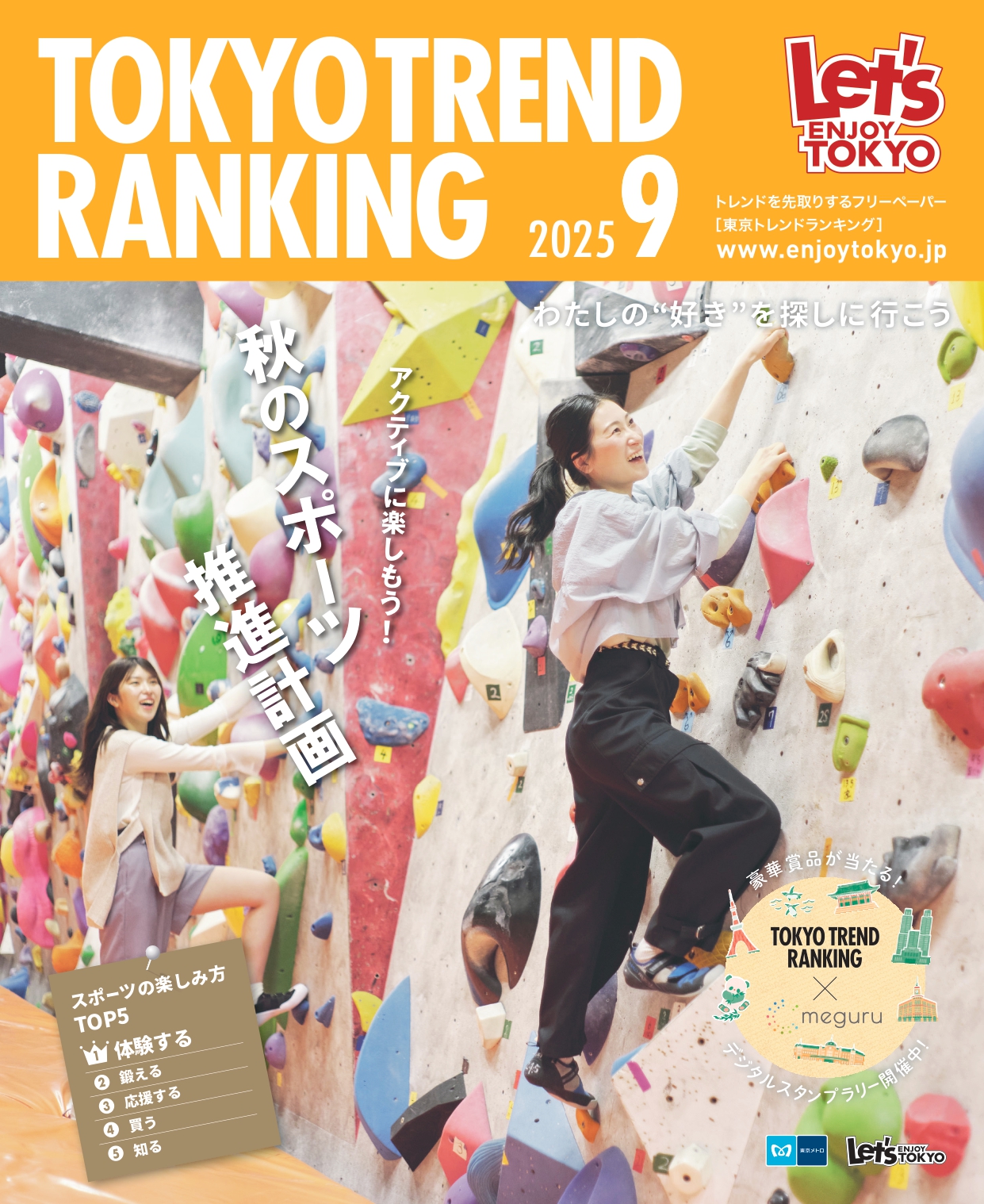 TOKYO TREND RANKING
