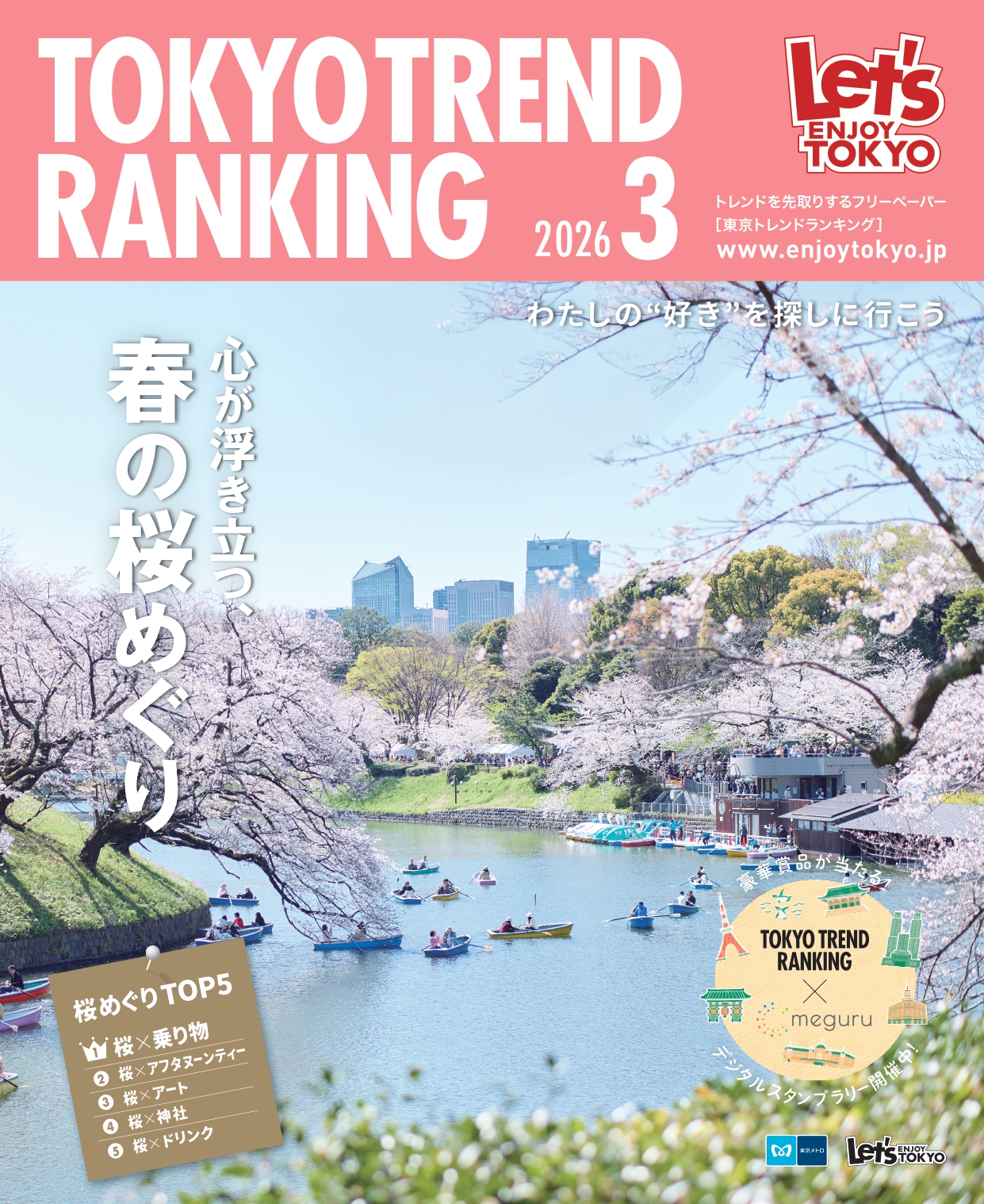 TOKYO TREND RANKING