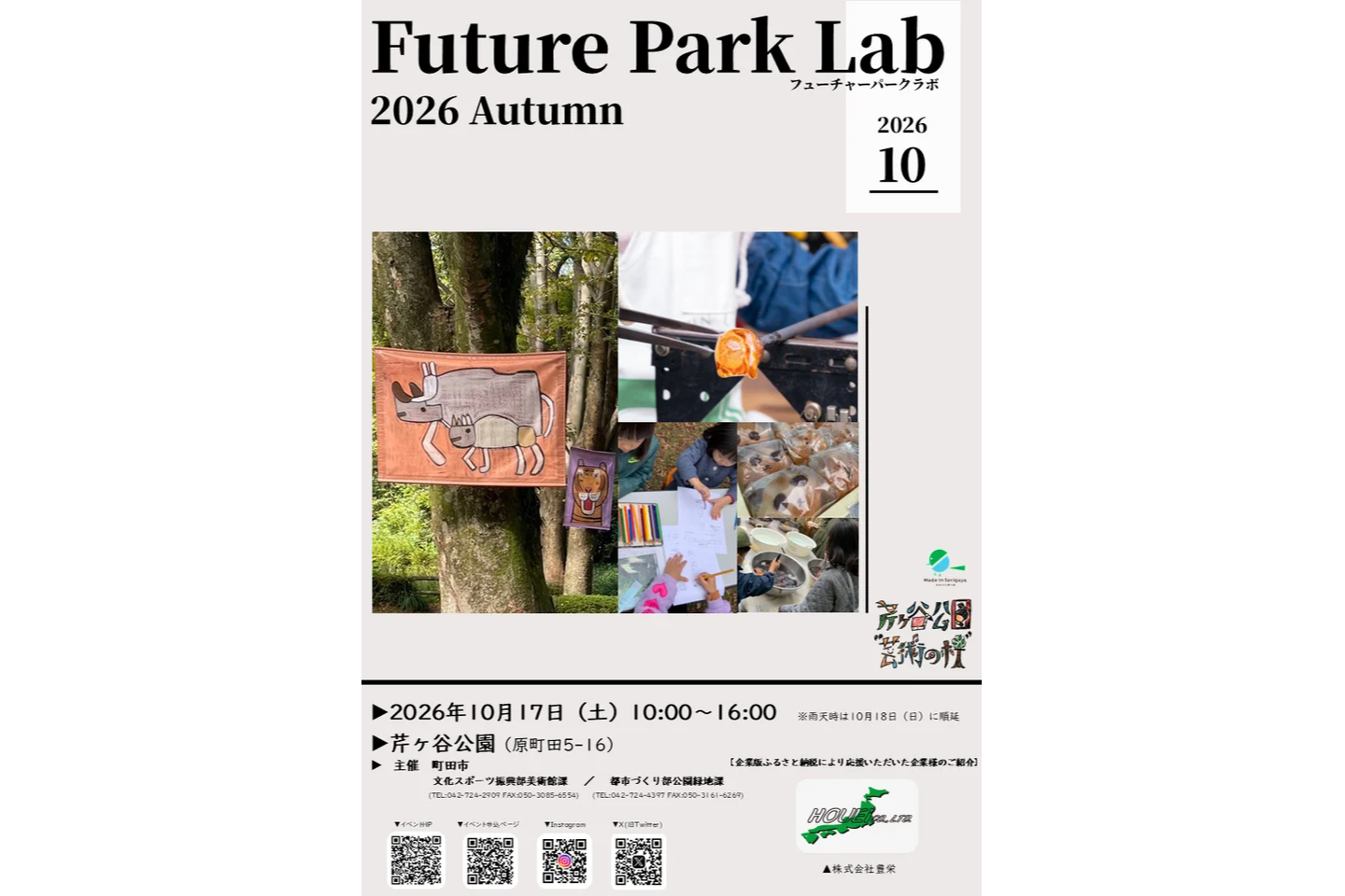 芹ヶ谷公園のイベント・アクセス