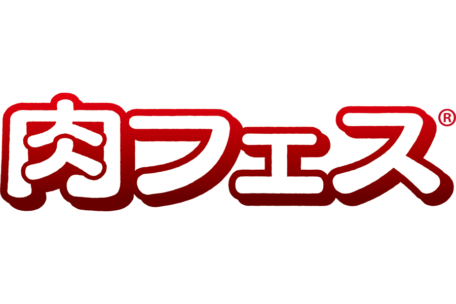 肉フェス 22 復活祭 Tokyo レッツエンジョイ東京