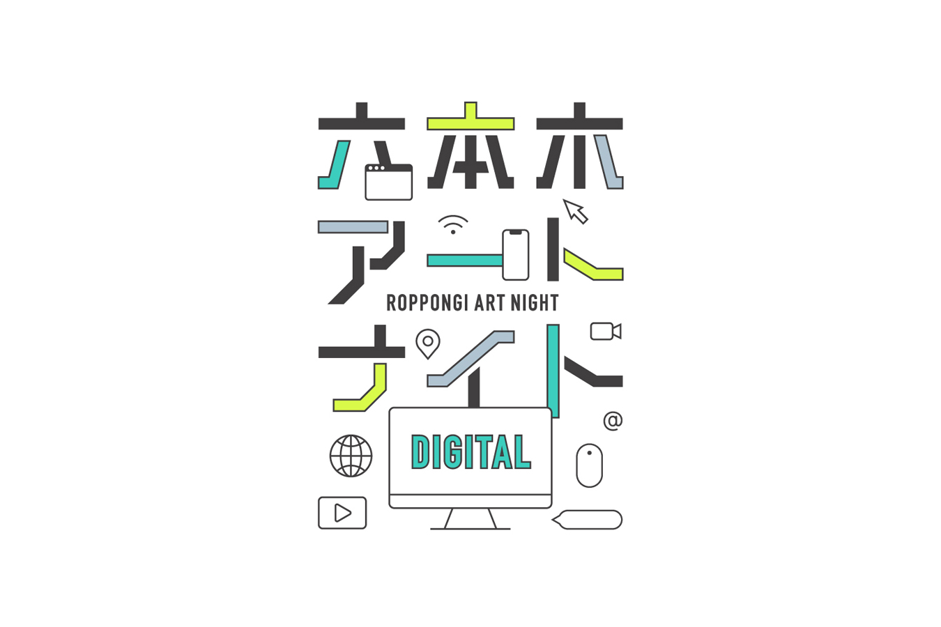 六本木アートナイト22 レッツエンジョイ東京