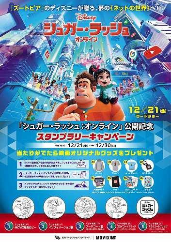 シュガー ラッシュ オンライン 12 21 金 公開記念 スタンプラリーキャンペーン レッツエンジョイ東京