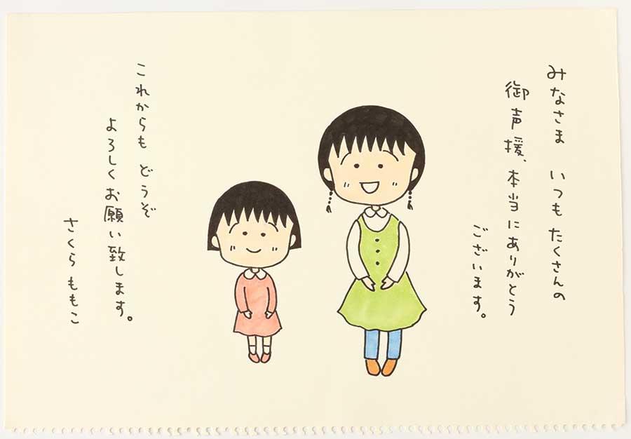 アニメ化30周年記念企画 ちびまる子ちゃん展 レッツエンジョイ東京 アニメ化30周年記念企画 ちびまる子ちゃん展 レッツエンジョイ東京