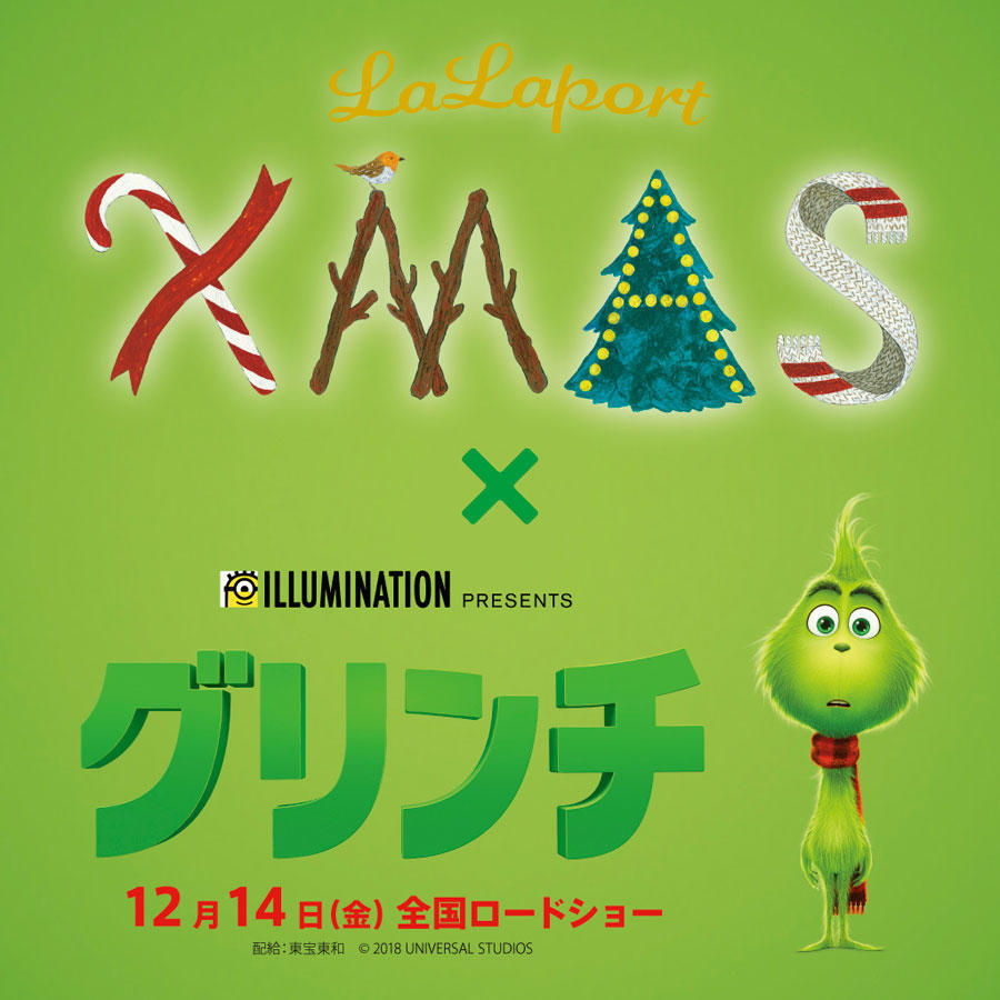 ららぽーとtokyo Bayクリスマス 映画 グリンチ レッツエンジョイ東京
