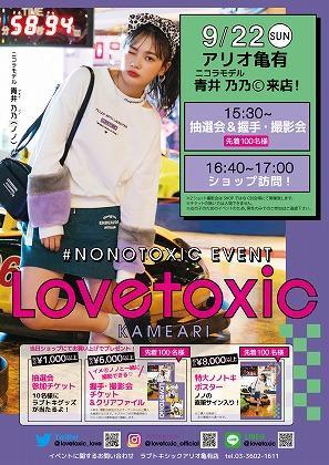 ニコラ モデル 青井乃乃ちゃん 来店イベント レッツエンジョイ東京