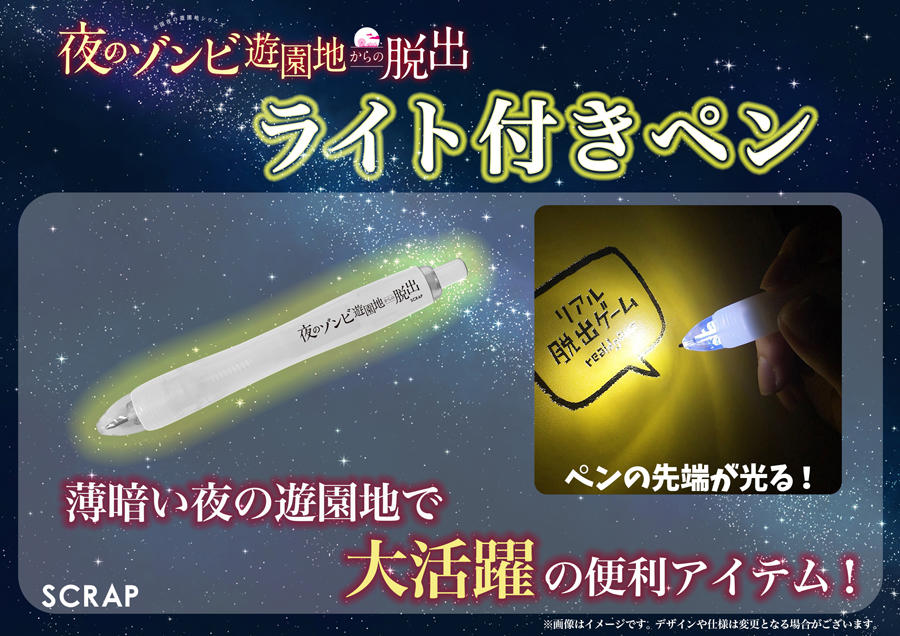 リアル脱出ゲーム 夜のゾンビ遊園地からの脱出 レッツエンジョイ東京